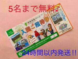 即発送★何して遊ぶ★城島高原パーク★入園無料券★5名まで無料♪★大分県★遊園地 