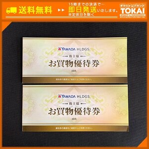 FR6s [送料無料/48時間以内決済] 株式会社ヤマダ電機 株主様お買物優待券10枚綴り×2冊 500円×20枚 計10,000円分 2024年6月末日まで