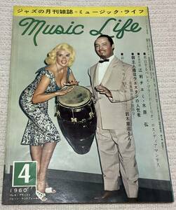 ジャズの月刊誌　ミュージック・ライフ　1960年4月号　music life 昭和35 古本　雑誌　ペレス・ブラード