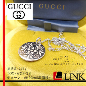 【正規品】K18WG Gucci グッチ K18 ホワイトゴールド アイコンブルームス エナメル GGロゴ/フラワーネックレス レディース メンズ 750