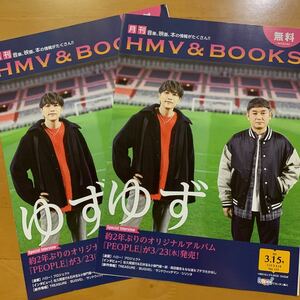 月刊 HMV&BOOKS 2022年3月15日号 ゆず 北川悠仁 岩沢厚治 PEOPLE
