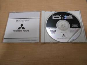 デリカD:2 / DELICA D:2 新型車解説書 整備解説書 電気配線図集 CD-ROM 2011年3月版