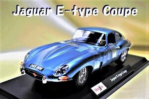 新品マイスト1/18 【Maisto】■Jaguer Etype Coupe■/レア/ミニカー/フェラーリ/BMW/ポルシェ/アウディ/ランボル/オートアート/京商/他 