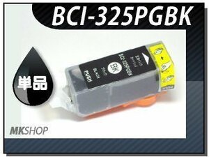 ●送料無料 単品 互換インク MG5130/MX883/iP4830用 顔料ブラック