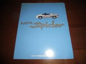 MRスパイダー　【SW20　カタログのみ　1996年2月　見開き2ページ】　MR　Spider　トヨタテクノクラフト　MR2