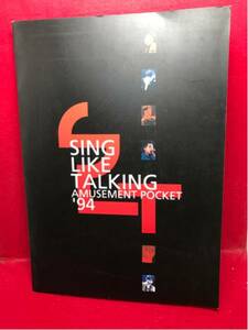 ○シングライクトーキング SING LIKE TALKING Amusement ’94 パンフレット 佐藤竹善 藤田千章 