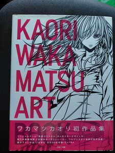 ワカマツカオリ作品集　KAORI WAKAMATSU ART BOOK PARCO出版