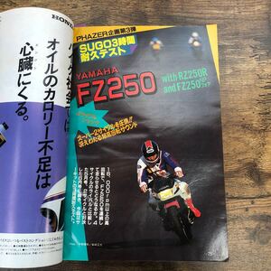 【バイク雑誌　1985.7発行】モーターサイクリスト　1980年代バイク雑誌