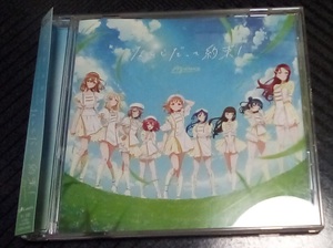 Aqours 6th LIVE テーマソングCD「なんどだって約束! 」　レンタル落ち