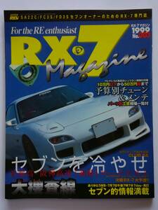 ハイパーレブ MAZDA RX-7 Magazine No.3 1999年 マツダ SA22C FC3S FD3S マガジン 本
