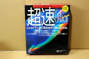 超速　Mac版　OldMac