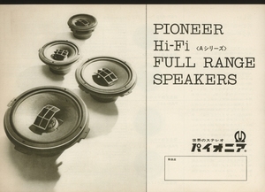 Pioneer 70年Aシリーズウーファーのカタログ パイオニア 管5595