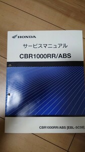 ホンダ CBR1000RR SC59 サービスマニュアル 