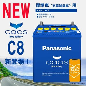 【メーカー安心サポート対象】 バッテリー カオス 60B19RC8 (代引手数料・送料無料) （返品交換不可）1～2日で出荷予定(土日祝除く)