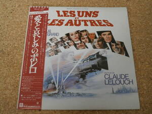 ◎OST 愛と哀しみのボレロ Les Uns Et Les Autres★Francis Lai - Michel Legrand/日本 Double ＬＰ盤☆帯、シート