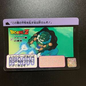 【並品】ドラゴンボールZ カードダス 本弾第5弾 No.207 ナメック星の長老