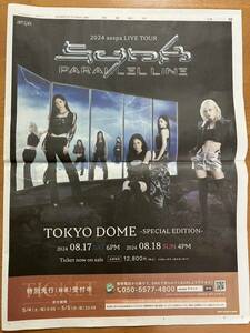 ★♪aespa エスパ★TOKYO DOME★新聞広告★送料１２０円～♪★