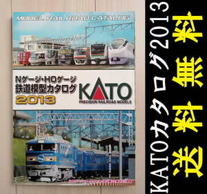 ■送料無料■ カトー KATO Nゲージ・HOゲージ 鉄道模型カタログ 2013 ■ 管理番号SK2404170102200PM