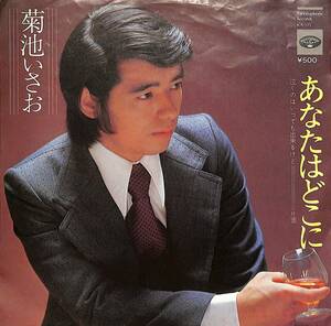 C00190637/EP/菊池いさお「あなたはどこに / 泣くのはいつでもできるけど (1974年・KA-515・すぎやまこういち作曲)」