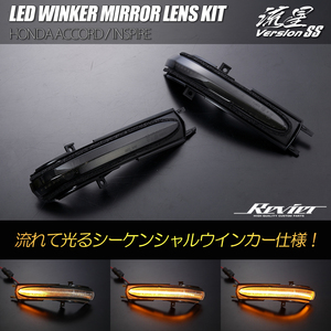 CM1/CM2/CM3 アコードワゴン LED ウインカーミラーレンズ スモークレンズ 純正交換 流星 シーケンシャルウインカー ドアミラー