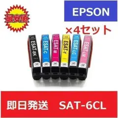 【最安】エプソン　EPSON　互換　インク　SAT-6CL　6色 4セット