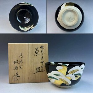 京焼 鳴滝窯 橋本城岳 色絵金彩 雪松文 倣黒仁清茶碗 抹茶碗 無傷 共箱 茶器 茶道具 和食器 古陶磁器 古美術骨董品 TIE104【遅日亭】