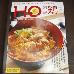 HO　北海道　ケッコーな鶏料理　老舗の名物をいただき　からあげ、ザンギ色々　 2024/3