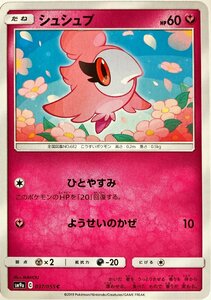 ポケモンカード　シュシュプ 037/055　コモン