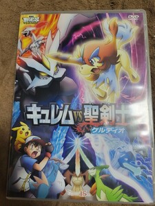 DVD『セル版 劇場版 ポケットモンスター ベストウイッシュ キュレムVS聖剣士 ケルディオ/メロエッタのキラキラリサイタル』アニメ