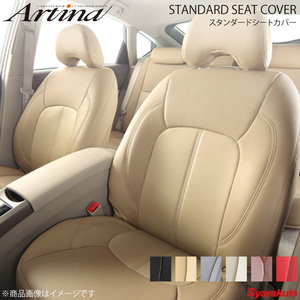 Artina アルティナ スタンダードシートカバー 6361 ベージュ スカイラインセダン V36/NV36/PV36/KV36