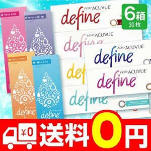 ワンデーアキュビューディファインモイスト 30枚入 6箱 カラコン 1day 度あり 度なし ブラウン ブラック コンタクト 1day デ