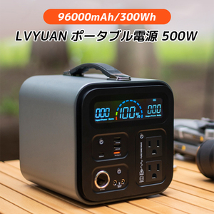 新品 1円スタート ポータブル電源 大容量 AC出力500W 純正弦波 50/60HZ 96000mAh/300Wh リン酸鉄リチウム電池 非常用 PSE認証済　Yinleader