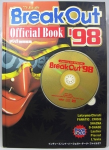 ◎【ザッピィ特別編集　Break Out～official Book`98～　CD+BOOK】