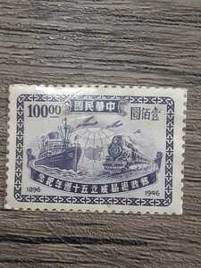 中華民国　郵政総局成立50周年記念　100円切手　未使用