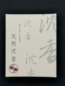 悠々庵　お香　天然沈香（水晶粉末入）スティックショートタイプ　１箱