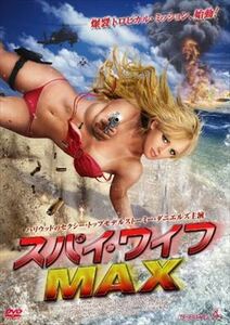 スパイ・ワイフ MAX エヴァン・ストーン DVD※同梱発送8枚迄OK！ 6a-4387