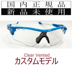 RL46-CLvtd 正規保証書付 新品未使用 国内正規 オークリー OAKLEY レーダーロック RADARLOCK PATH アジアンフィット カスタム 野球 OO9206