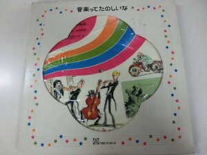 ピクチャー2LP / 冨田勲 / 音楽ってたのしいな