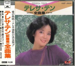 CD テレサ・テン 全曲集 H32P20030 POLYDOR レンタル落ち /00110