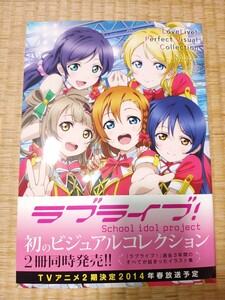 ラブライブ！パーフェクトビジュアルコレクション smile dream 2冊セット 