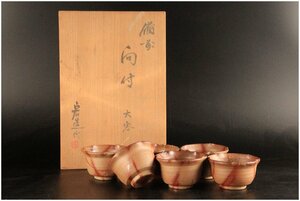 [URA]藤原宏 造/備前向付6客/共箱/5-5-97 (検索)骨董/小鉢/小皿/膾皿/銘々皿/向付/懐石料理/懐石道具