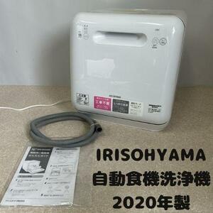 早い者勝ち【2020年製】最新食器洗い乾燥機 全自動 動作確認済み　特価品　美品