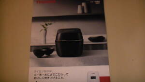 TOSHIBA　ジャー炊飯器（家庭用) 総合カタログ　2023.3 送料無料