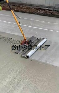 土間 コンクリート 仕上げツール 電動スクリード 高周波振動 ステンレス鋼 金コテ作業 簡単 便利 省力化 フィルム付き 36W 1m