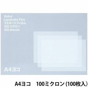 ラミネートフィルムA4ヨコ　100μ 100枚 