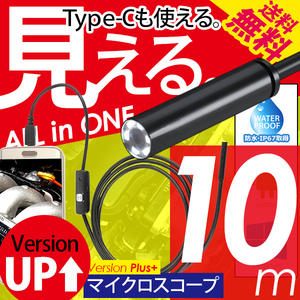 Type-C マイクロスコープ ファイバースコープ 10m カメラ 3in1 USB microUSB LEDライト android Windows モバイル ネコポス＊ 送料無料