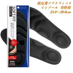 【新品未使用】 低反発 クッション インソール 男性用　※ご希望の数量を選択可