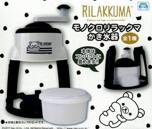 非売品！　激レア！　　モノクロ　リラックマ　かき氷器