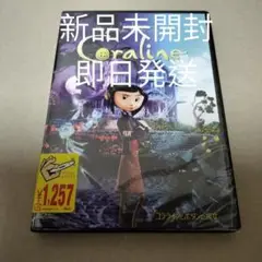 新品 コララインとボタンの魔女 DVD 海外アニメ