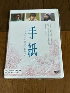 DVD：手紙～あなたに会えてよかった～ドキュメンタリー/山田孝之・玉山鉄二・沢尻エリカ